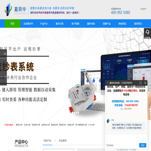 智能水表制造商_智能水表管理系统_远传水表品牌-嘉荣华科技-深圳市嘉荣华科技有限公司