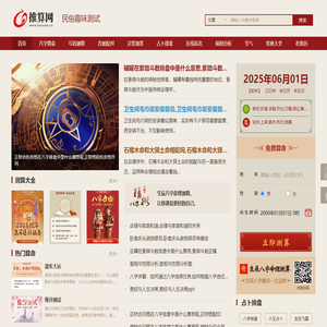 生辰八字算命_命理解析_星座占卜_运势分析_算卦预测_免费咨询_推算网