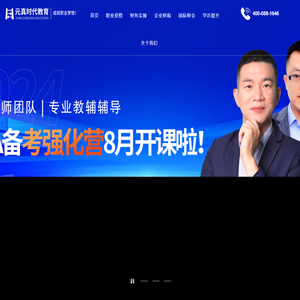 【元真时代教育】自考_北京考研_会计培训_财务实操_办公软件教程