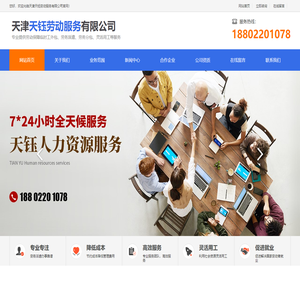 天津武清临时工外包|劳务外包|灵活用工|劳务派遣公司-天津天钰劳动服务有限公司