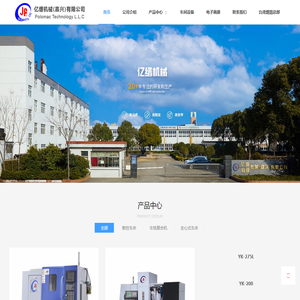 亿缙机械（嘉兴）有限公司 亿缙机械（嘉兴）有限公司