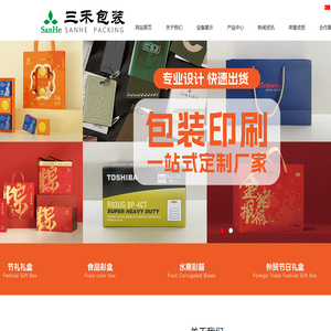 嘉兴彩盒,礼盒,UV印刷,纸箱厂家,海盐县三禾包装股份有限公司