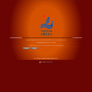 :: 宁波扬帆硅橡胶制品有限公司----NINGBO YANGFAN SILICONE RUBBER PRODUCTS CO.,LTD. ::