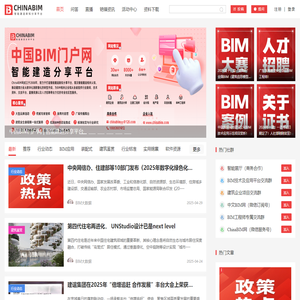 ChinaBIM - 中国BIM网智能建造新知分享平台