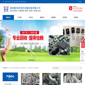 新创鼎（苏州）再生资源回收有限公司