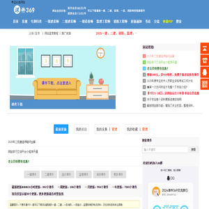 课件369,2025年一级建造师,2025二级建造师,2025年造价工程师,2025年监理工程师,2025年消防工程师,课件免费下载！