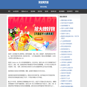 淘宝网 - 淘宝宝日用品