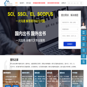 SCI期刊_EI期刊_著作出版_职称论文发表咨询服务平台-论文知识小站