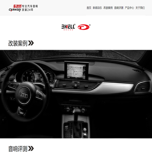 汽车音响改装服务品牌_广州美托声频音响设备有限公司_音响改装_广州汽车音响改装加盟公司