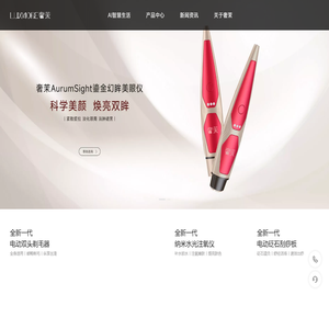 美容奢茉品牌官网 - 深圳市奢茉科技有限公司