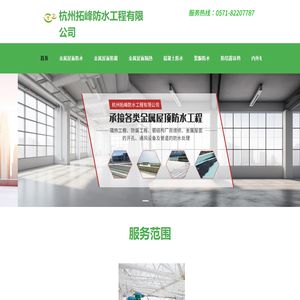 钢结构防水/防腐/维修/隔热-金属屋面防水-杭州拓峰防水工程有限公司