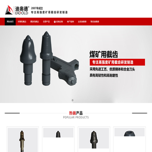采煤机截齿|掘进机截齿|煤矿用截齿|隧道用截齿生产厂家,U95,U170,S135,U85规格型号全-安阳市迪奥德矿山设备有限公司