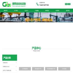 深圳市振熙五金机械有限公司_电器装配线_输送线_组装线_老化线_生产线_输送线