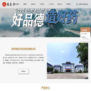 贵州德良方药业股份有限公司_益肾养元颗粒_柏花草胶囊