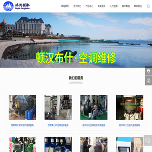 顿汉布什配件-荏原空调维修-顿汉布什螺杆机维修-烟台冰河制冷空调设备有限公司