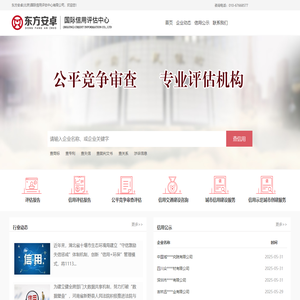 东方安卓(北京)国际信用评估中心有限公司
