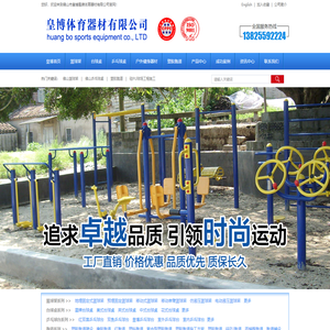 佛山台球桌_佛山篮球架_佛山乒乓球桌_佛山体育器材厂家_广东户外健身路径_地埋固定式篮球架_预埋固定篮球架_移动式篮球架_电动液压篮球架_篮球架生产厂家_小区公园户外健身器材_佛山丙烯酸球场_佛山塑胶跑道_硅PU球场工程施工-佛山市皇博体育器材有限公司