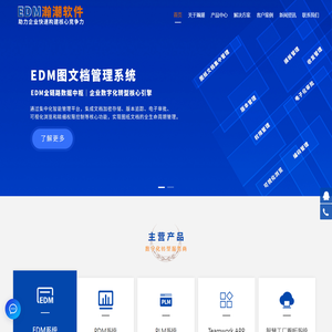 瀚潮科技首页福建瀚潮EDM系统_PLM系统_图纸文档管理系统_瀚潮科技官网