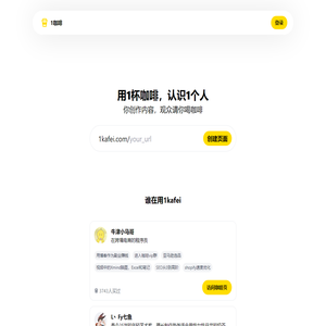 1杯咖啡，认识1个人 - 1咖啡 https://1kafei.com