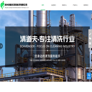 工业设备维修_工业设备维检_设备喷涂-郑州清道夫环保科技有限公司