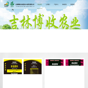 吉林博收农业进出口商贸有限公司
