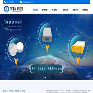 北京宇际科技有限公司主营北斗通信、授时、导航定位终端产品