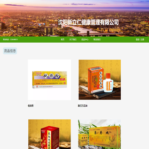 沈阳新立仁健康管理有限公司