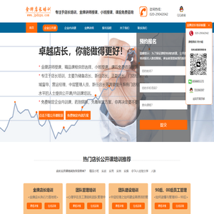 金牌店长培训网-专注于店长培训，金牌店长培训,如何培训店长,店长培训计划,店长培训