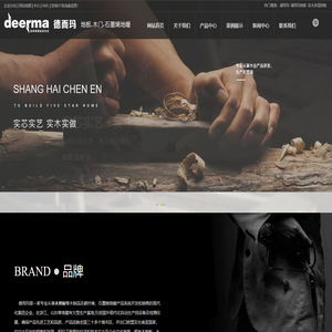 德而玛_德而玛地板_实木多层地板-上海宸恩木业有限公司