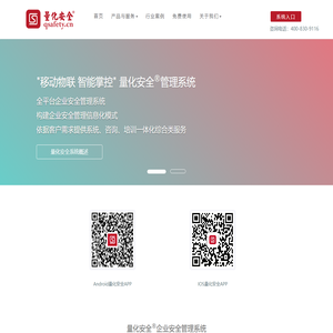 企业安全管理|安全标准化|安全管理体系|安全生产管理|隐患管理|事故管理|应急管理|风险管控|施工安全管理-佳保量化安全管理系统