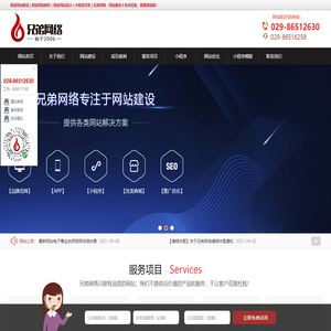 西安网站建设制作设计公司-微信小程序开发-兄弟网络