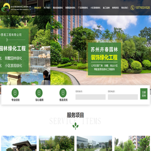 苏州卉春园林景观工程有限公司