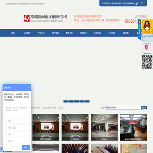 成都LED显示屏幕厂家-全彩led屏-会议一体机-无纸化-音控-监控系统-5G网络-分布式管理-四川芸磊光电科技有限责任公司