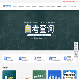 广东自考之家-广东自考成考和职业资格技能考试服务网