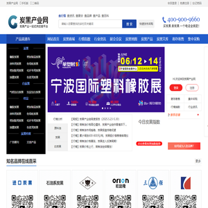 炭黑产业网-炭黑价格行情走势-炭黑-白炭黑-炭黑交易平台-中国炭黑网-炭黑供应链平台