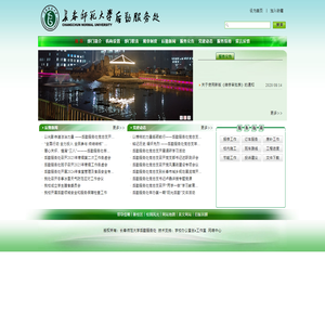 长春师范大学后勤服务处