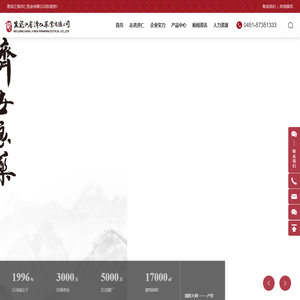黑龙江省济仁药业有限公司-前列闭尔通栓-颅痛宁颗粒-菖麻熄风片