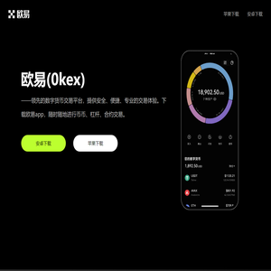 欧易0KEX_欧 易交易所APP_欧交易所下载安装