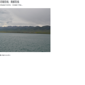 河南在线；商都在线