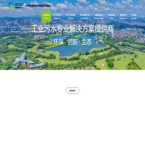 科力迩科技 含油污水处理专业解决方案商 -