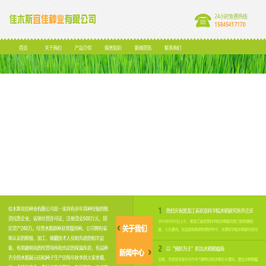 佳木斯宜佳种业,佳木斯种子,佳木斯水稻种子,佳木斯龙粳