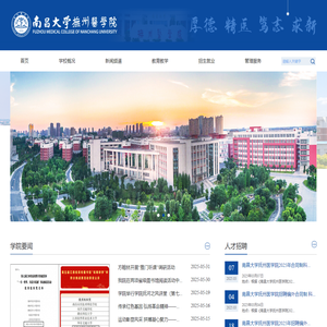 南昌大学抚州医学院