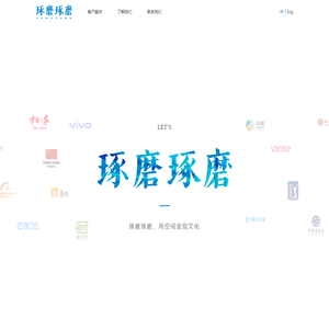 琢磨琢磨-用空间呈现文化
