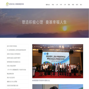 全国积极心理健康教育网 - 塑造积极心理，奠基幸福人生