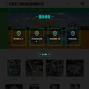 石家庄三硕机械设备有限公司