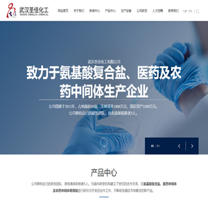 武汉圣佳化工有限公司--武汉圣佳化工|圣佳化工有限公司|武汉圣佳化工有限公司