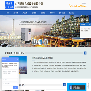 山西空压机_太原空压机_山西螺杆空压机_山西玛泰机械设备有限公司