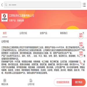 防腐设备-江苏恒灵化工装备有限公司-移动端