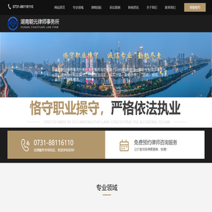 湖南朝元律师事务所