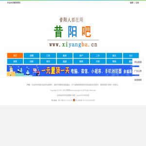 【昔阳吧】昔阳综合性便民信息平台！